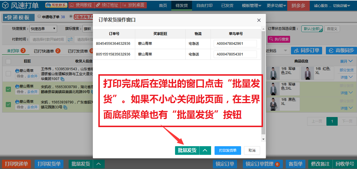 风速打单软件