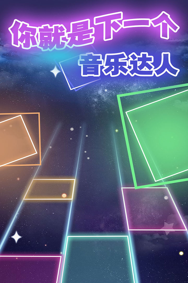 节奏的钢琴白块最新版