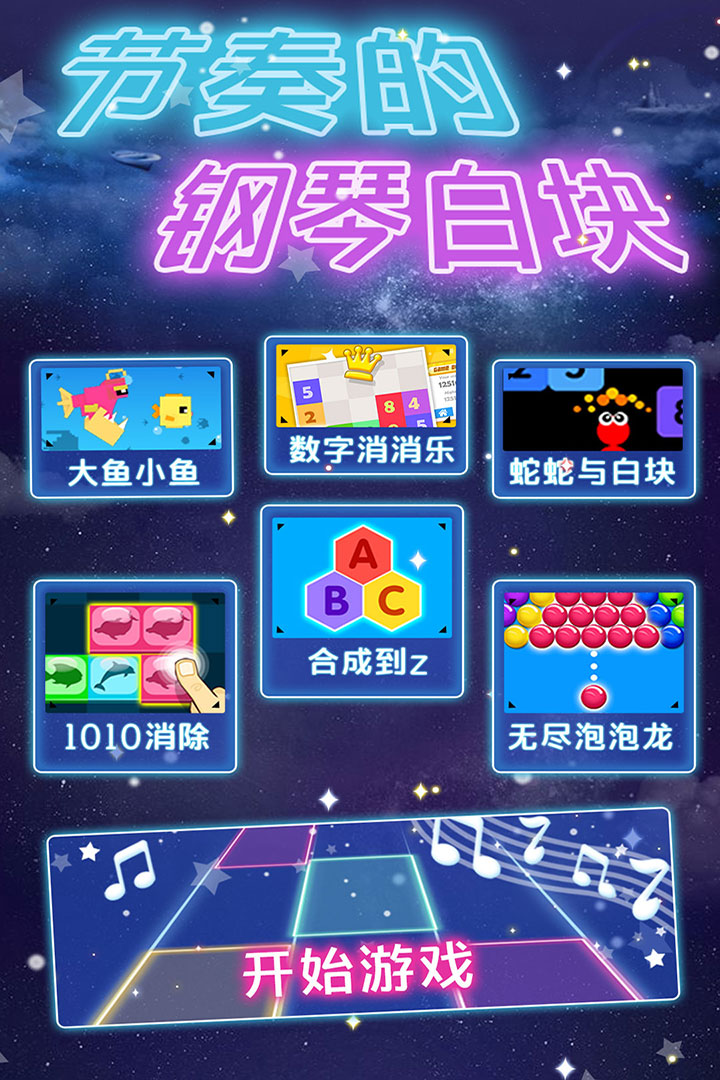 节奏的钢琴白块最新版