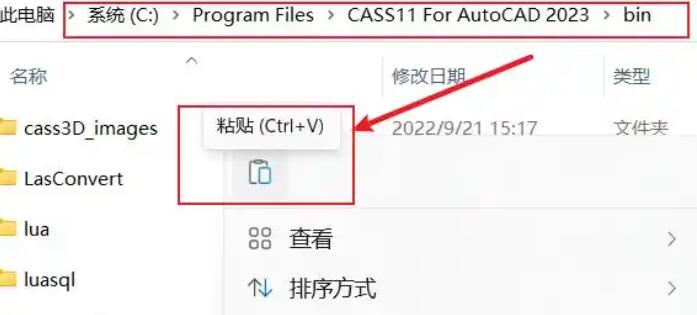 南方CASS破解版安装包