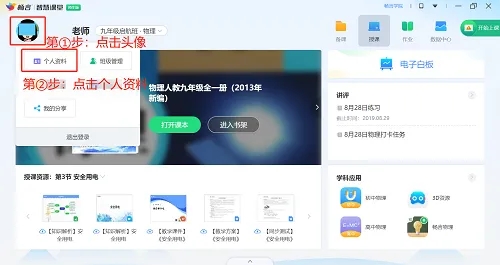 畅言智慧课堂电脑版2025[教师端]