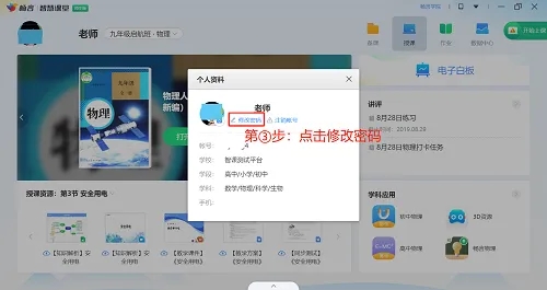 畅言智慧课堂电脑版2025[教师端]