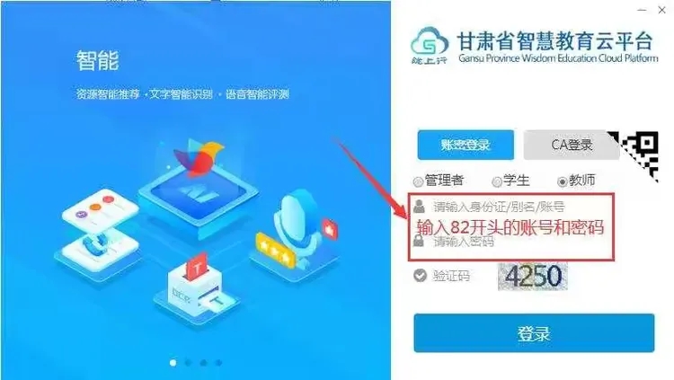 畅言智慧课堂电脑版2025[教师端]