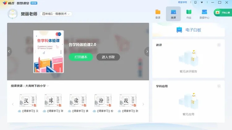 畅言智慧课堂电脑版2025[教师端]