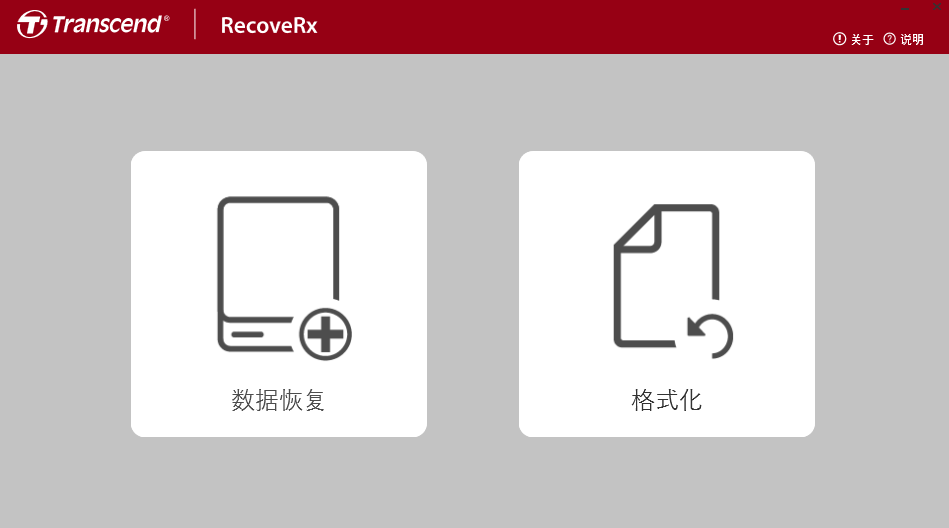RecoverX免安装汉化版