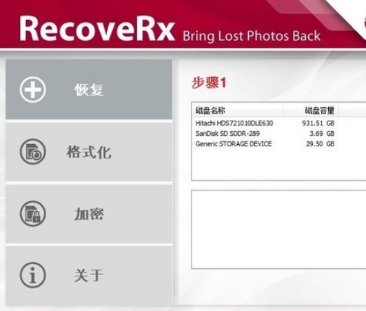 RecoverX免安装汉化版