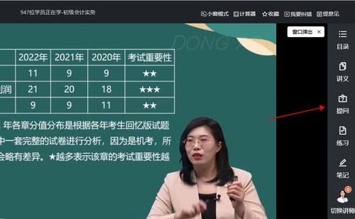 会计云课堂2025 PC版
