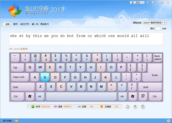 金山打字通2013