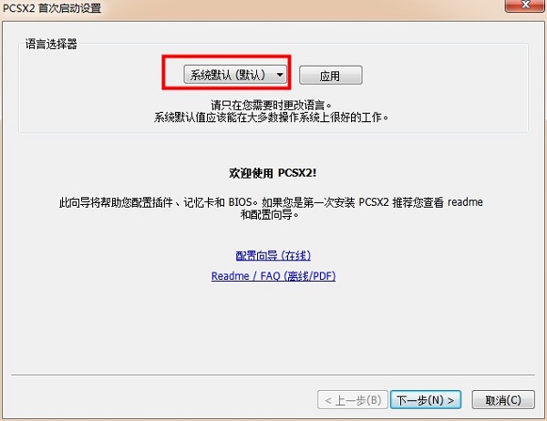 PCSX2 PS2模拟器