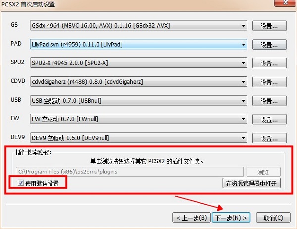 PCSX2 PS2模拟器