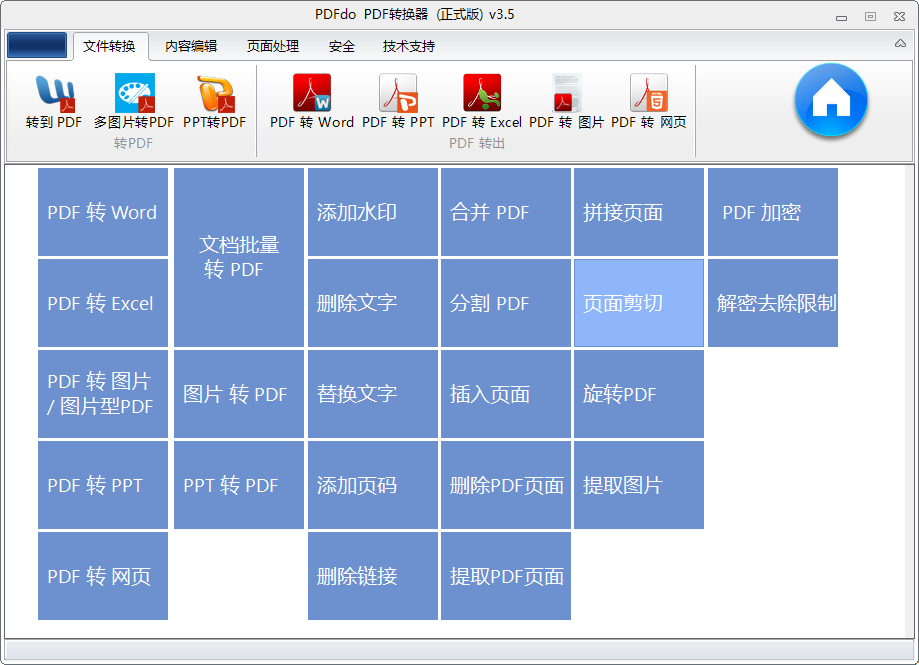 PDFdo转换器VIP破解版
