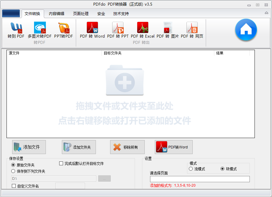 PDFdo转换器VIP破解版
