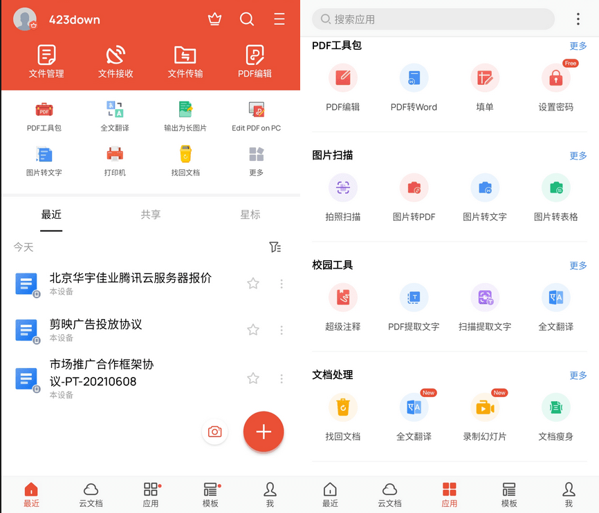 WPS国际版破解版