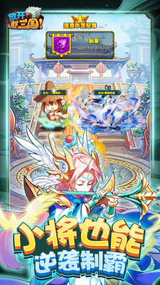 放开那三国手游