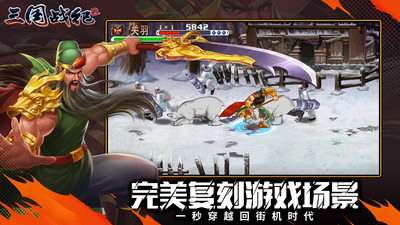 三国战纪2手游