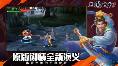 三国战纪2手游