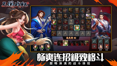 三国战纪2手游