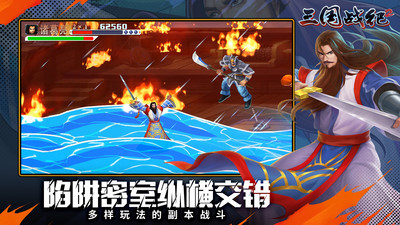 三国战纪2手游