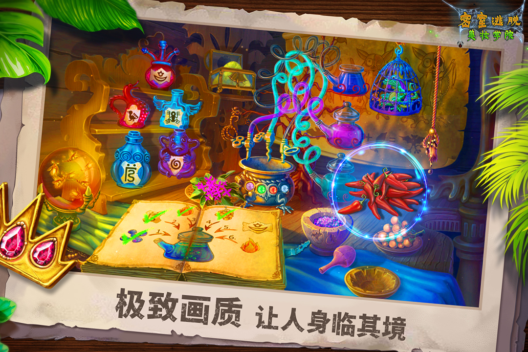 密室逃脱美妆学院手机版