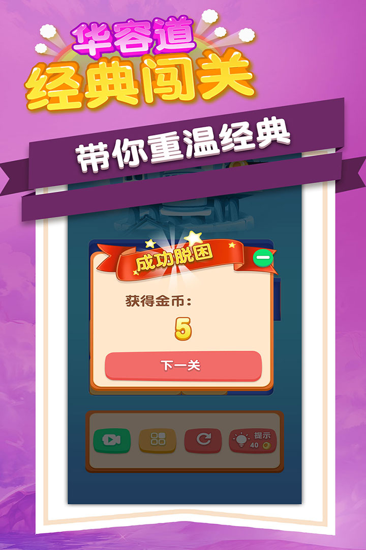 华容道经典闯关官方版