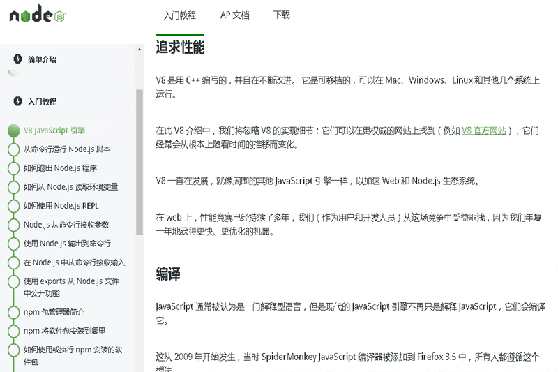 Node.js Javascript运行环境