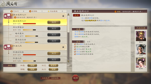 三国志8威力加强版