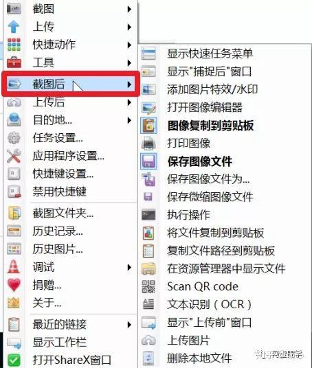 ShareX自动截图软件