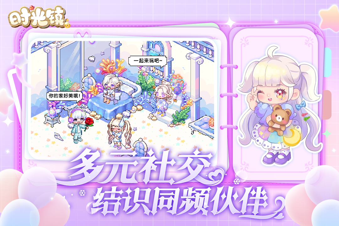 时光镇官方版