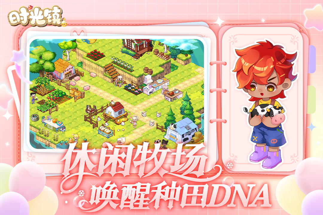 时光镇官方版