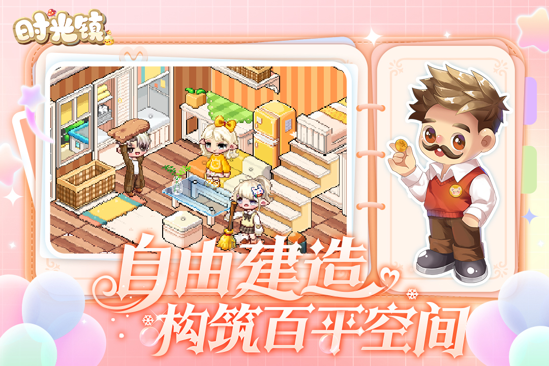 时光镇官方版