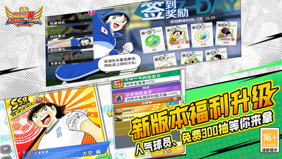 队长小翼最强十一人