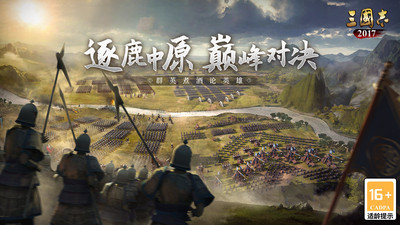 三国志2017手游