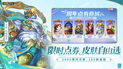 英魂之刃手游