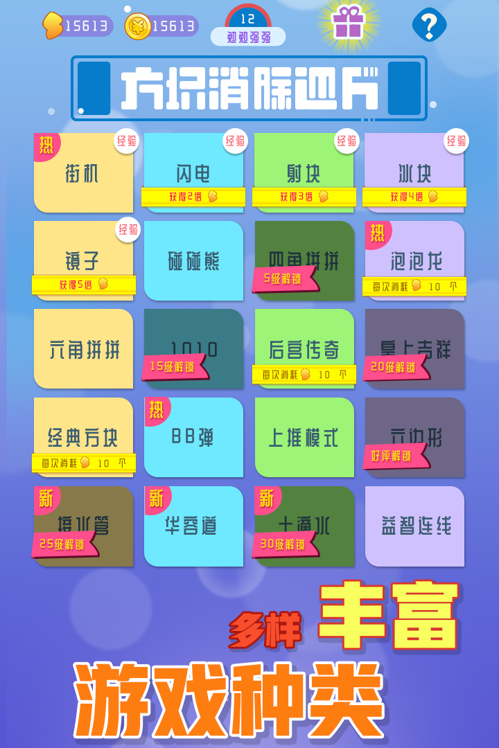 方块消除达人破解版版