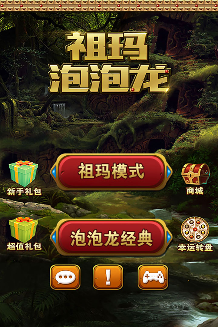 祖玛泡泡龙官方版