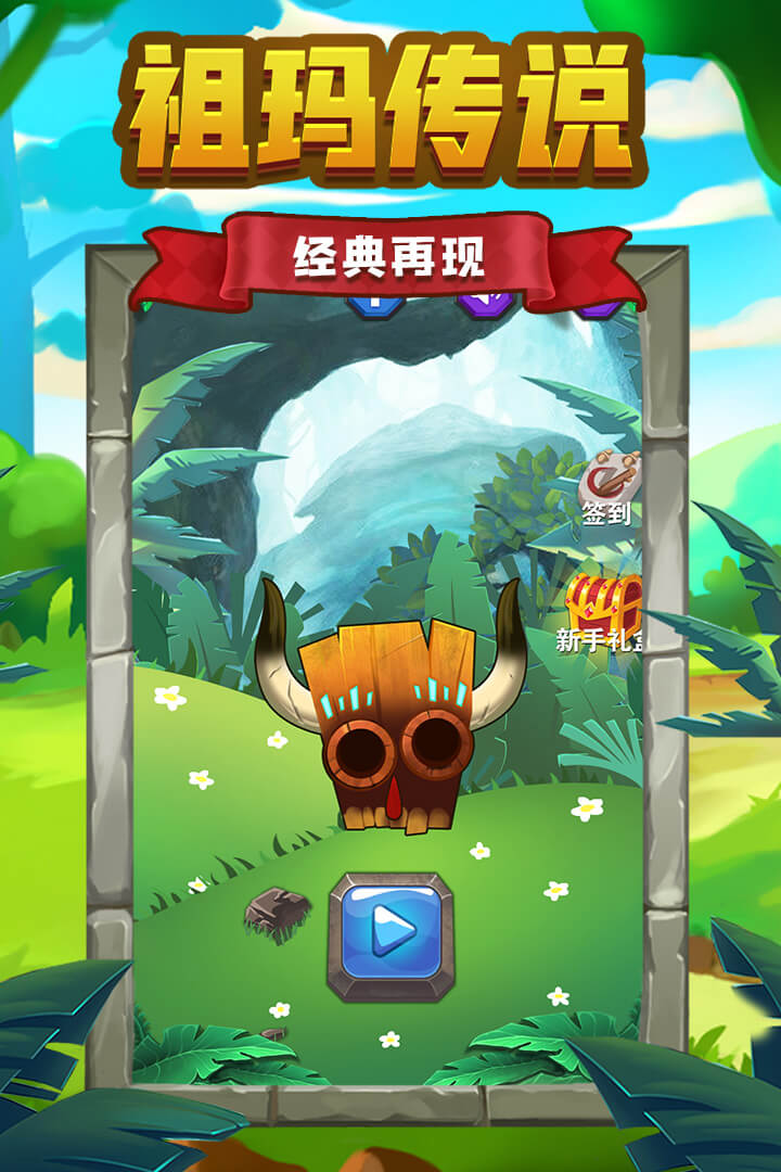 祖玛传说内购修改版