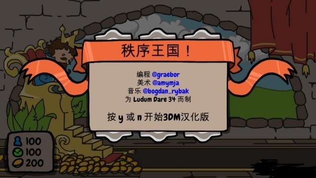 秩序王国下载破解版