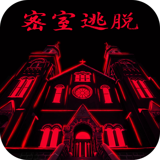 密室逃脱23迷失俱乐部最新版