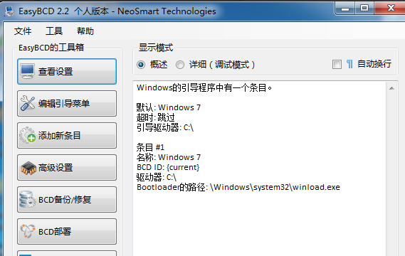 EasyBCD系统引导修复工具
