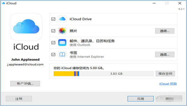 iCloud电脑版
