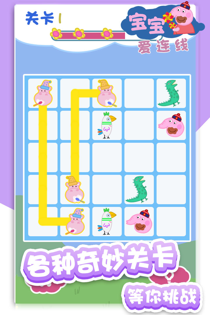 宝宝爱连线官方版