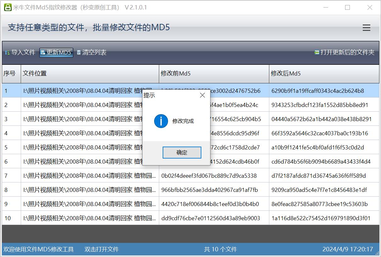 图片视频MD5修改工具(秒变原创工具)