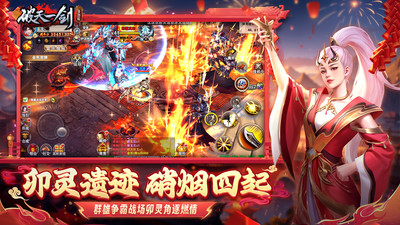 破天一剑手游