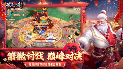 破天一剑手游