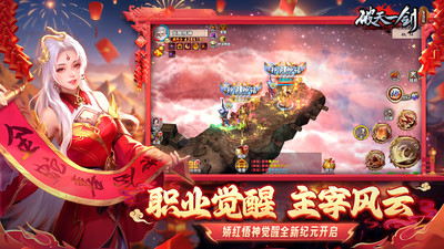 破天一剑手游