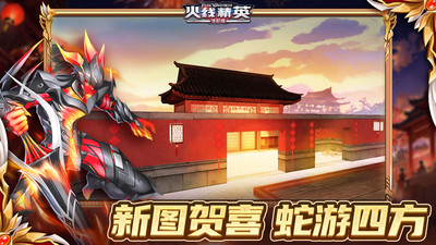 火线精英手游