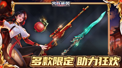 火线精英手游