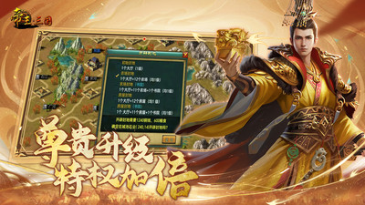 帝王三国手游