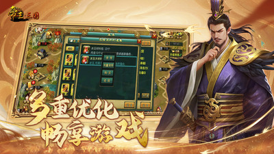 帝王三国手游