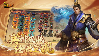 帝王三国手游